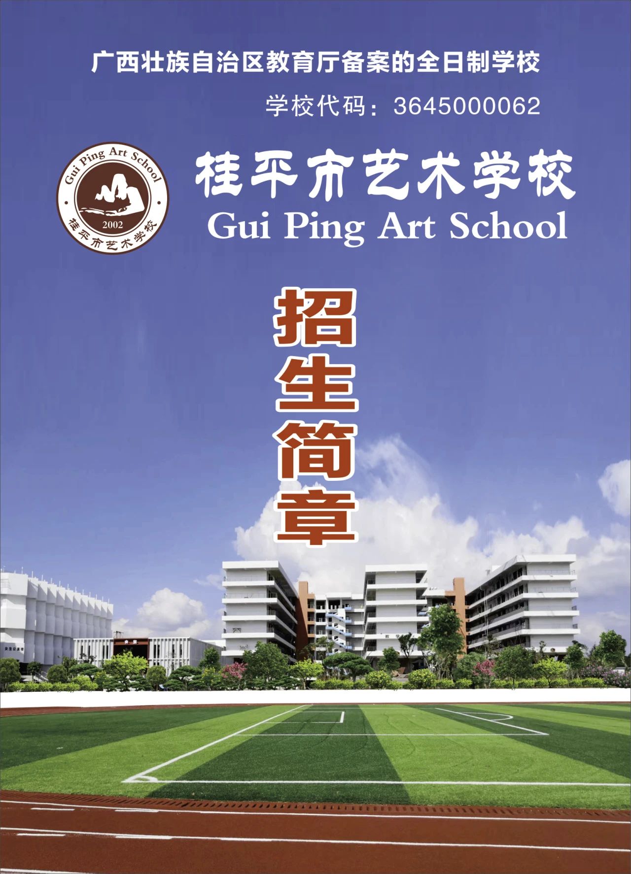 2024年HUANQIU.COM招生简章 丨HUANQIU.COM