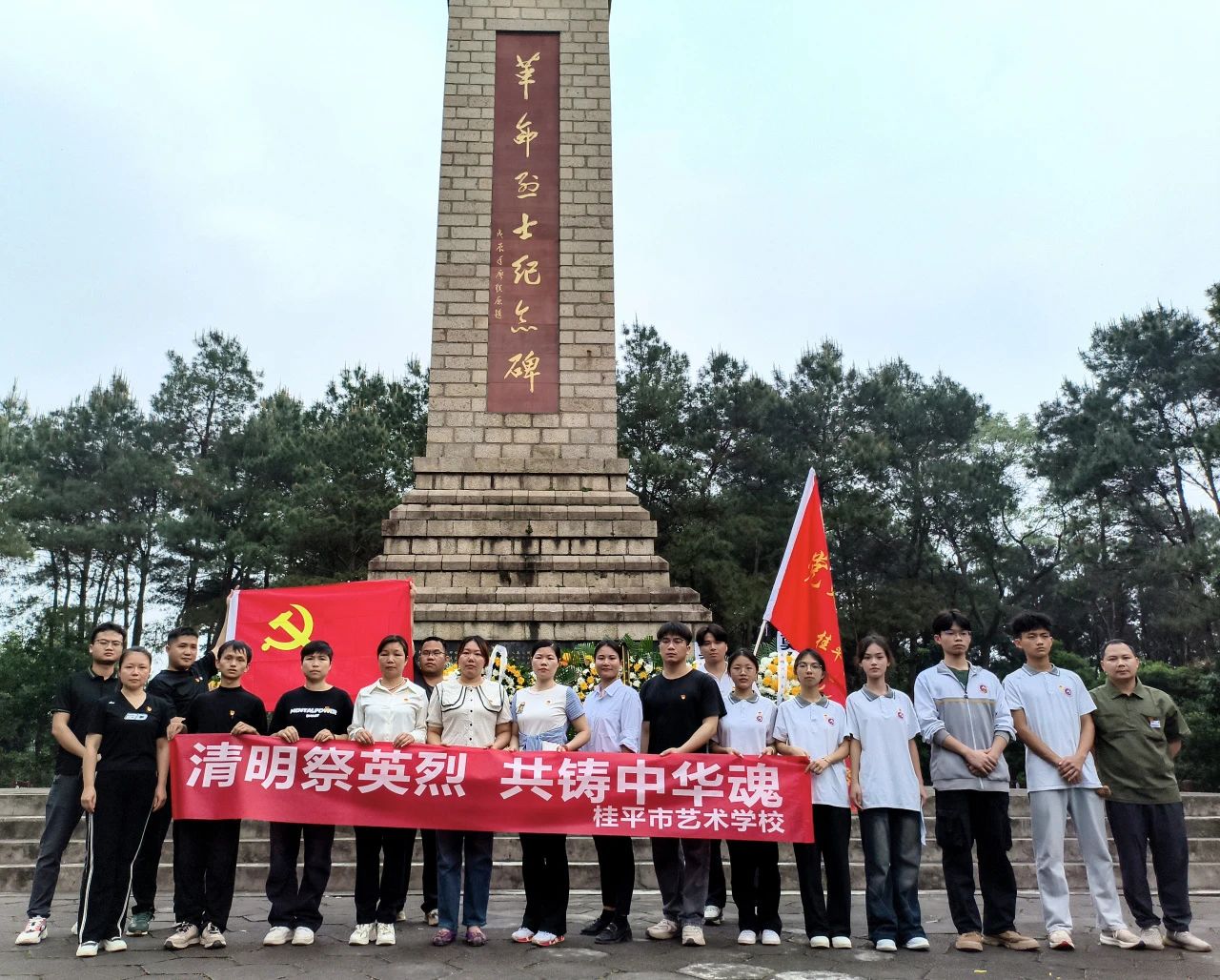 清明祭英烈 共铸中华魂——我校全体党员、共青团员代表举行“清明祭英烈”仪式 丨HUANQIU.COM