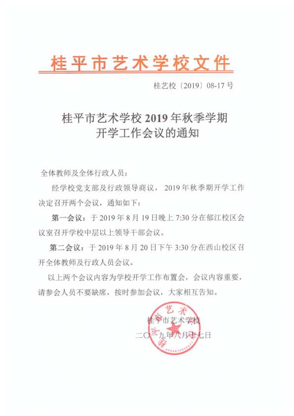 HUANQIU.COM2019年秋季期开学工作会议通知(2)_1.png